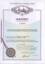 «Станок для электрохимической обработки электропроводящих материалов (варианты)» по заявке № 2012116064